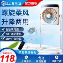 Shanghai daffodil electric fan KYT30C5 C16Y household floor fan Turn page fan remote control timing lifting Hongyun fan