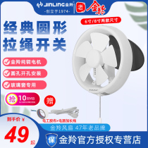 Jinling exhaust fan 6 8 inch glass window exhaust fan toilet ventilation fan round drawstring household exhaust fan