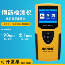  Steel bar position detector Protective layer thickness tester Integrated concrete steel bar scanner Zhongjiao Construction instrument