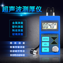 Ultrasonic thickness gauge Steel plate plastic ceramic pipe thickness gauge High precision thickness gauge Digital display thickness gauge