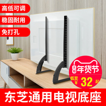 Toshiba special LCD TV base 32 40 55 65 inch universal non-perforated desktop heightening bracket tripod