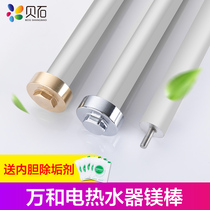 Wanhe electric water heater high purity magnesium rod universal 40 50 60L liters sewage outlet sacrificial anode rod accessories