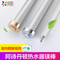 Applicable to Ashington Electric Water Heater High Purity Magnesium Rod General 40 50 60 Liter Sewerage Anode Rod Accessories