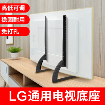 LG dedicated LCD TV base 43 49 55 65 inch universal non-perforated desktop height bracket tripod