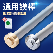 Electric water heater magnesium rod universal 40 50 60 80L liter Sakura Xinfei Opai sewage outlet sacrificial anode magnesium rod