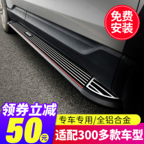 Car side pedal special modified pedal special car pedal special installation car pedal welcome pedal outside pedal