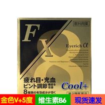 Original Japanese FX eye drops eye wash eye care to relieve fatigue dry potion Golden V silver