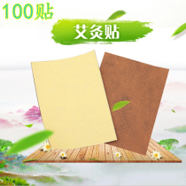 100 patch fever shoulder neck stick wormwood paste moxibustion patch cervical hot application Ai leaf stick joint pain stick