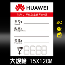 Large Huawei mobile phone price tag book Universal Display price 15X12 glory 5G price label paper