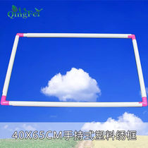  2020 Hand-held plastic embroidery frame embroidery frame embroidery stretch cross stitch frame increase inner diameter 45X65CM