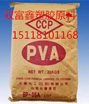 Supply Textile Paper PVA Taiwan Changchun BP-05 Polyvinyl Alcohol Plastic Raw Materials