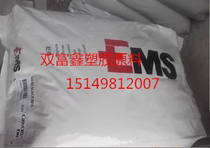 Supply plastic raw materials PPA Swiss EMS EMS