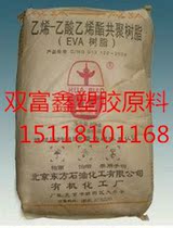 Supply EVA plastic particles foam EVA film EVA 14-2 Beijing Organic