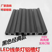 Line light embedded black aluminum light slot Yin and Yang corner ceiling line light decoration LED light hidden open aluminum wire slot