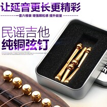 Pure copper guitar string nail folk guitar solid string cone acoustic guitar brass string extension extended support guitar string cone