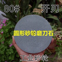 Grinding wheel grinding machine Brown corundum 80 mesh grindstone Household grinding wheel blade open edge coarse grinding industrial grinding wheel round oil stone