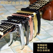 Zinc alloy folk guitar Transpo clip electric guitar classical dual-purpose diacritical clip ukulele clip