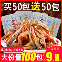 Spicy fish Cubs 60 packs of ready-to-eat dried small yellow croaker Hunan specialty spicy hairy fish spicy snack snacks