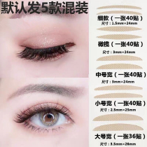 Inner double open eye corner plain double eyelid stickers no trace natural invisible flesh color single side non reflective novice mixed outfit