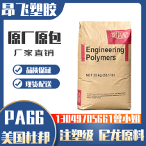 Imported PA66 United States DuPont ST801 toughened polyamide Nylon 66 Engineering Plastic Raw Material pellets