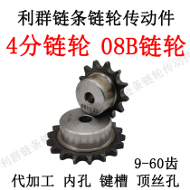 4-point sprocket 10 12 14 15 16 18 20 teeth custom processing keyway expansion hole gear sprocket 08b