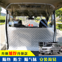 Car air conditioning partition curtain Gold Cup new express girace size New sea lion X30L front and rear dust insulation curtain