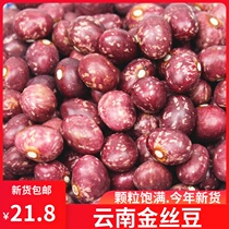 Yunnan golden silk beans 2 pounds of farmers grow their own safflower beans Peacock beans Hibiscus beans Finches egg beans kidney beans red rice beans