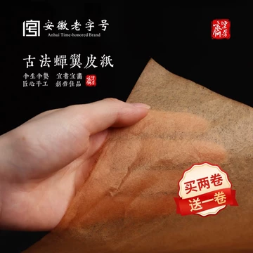 精製雁皮蝉翼宣、半切　100枚(中国製) 精製雁皮蝉翼宣、半切 100枚(中国製)