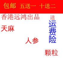Gastrodia ginseng effect is better than clear fire particles full five to send a 10 to send 2