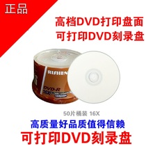 Risheng white print disc DVD-R16X burning disc Burning disc blank disc burning disc 50-piece barrel