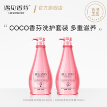 Meet Xiangfen coco shampoo Anti-dandruff anti-itching Oil control Fluffy fragrance long-lasting fragrance official brand