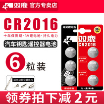 Shuanglu cr2016 button battery 3v electronic iron General Electric car motorcycle battery car car key remote control round battery Lifan air car lock Mercedes-Benz e300l Toyota BYD