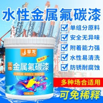 Fluorocarbon paint metal paint outdoor anti-rust paint steel barrel waterproof water-based silver powder paint color steel tile refurbishment Special