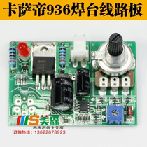 Casarte 936 Soldering Station Special Circuit Board Thermostat Soldering Soldering Iron Accessories Circuit Board