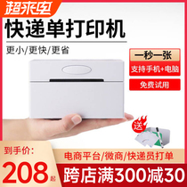 Coran Express Printer Electronic Face Single Hot Sensitive Paper Hit Single Machine Express Single Printer Small Bluetooth Adhesive One United Single Sign Machine Shake Sound Express Express Speed Sell