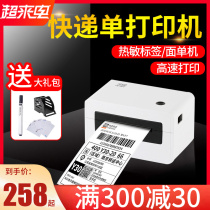 Hanyin N31 N41 express single printing machine Thermal paper code self-adhesive label Mobile phone Bluetooth electronic surface single small universal single label machine to play a single
