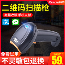 Keran sweeping code gun scanning gun barcode scanner scanner wireless wired express two-dimensional code one-dimensional code collection cashier general access warehouse gun supermarket Alipay WeChat gun