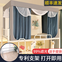 Free installation of mosquito nets student dormitory integrated dustproof top shading bed curtain with universal brackets