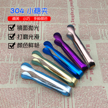 304 stainless steel sugar clip 11cm ice clip clip ice cube ice bucket clip ice clamp Kindergarten childrens clip Burr-free clip