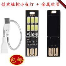 Creative Touch Small Nightlight USB Keyboard Light Notebook Computer Light Patch 6LED Lamp Metal Hose