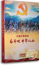 Genuine large-scale art party struggle Chinese children DVD9 music and dance epic