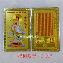 Factory direct sales Buddha statue statue protector card Buddha light shine Guanyin Bodhisattva Yang Wei Guanyin