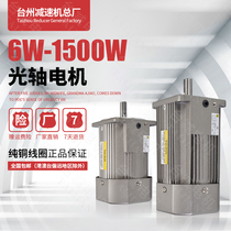 6W-1500W miniature AC optical axis motor 1400 to single phase 220 speed control fixed speed Motor three phase 380