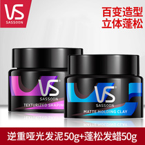  VS Sassoon hair wax hair clay Mens matte natural fluffy styling hair cream fragrance hairstyle broken hair fast and long styling