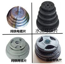 Barbells large holes clearance treatment electroplating sheets hand-scratching paint film environmentally friendly household fitness dumbbell