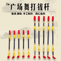 Money stick for money pole children dance props to beat the flower sticks Games Plaza Five Cairols Dance Flowers Sticks