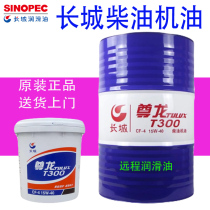 Great Wall brand Diesel engine oil Zun Long T200T300 Four Seasons GM t500 engine lubricating oil large iron barrel 18 liters