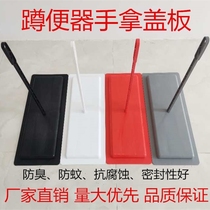 Toilet squat pit cover Universal squat toilet odor plug Rural dry toilet renovation Hand-held deodorant cover Toilet squat toilet cover