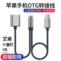 Apple live sound card switching line Eckenog line iPhone12 mobile phone anchor live converter lightning turn typec charge icon4 even mpk audio