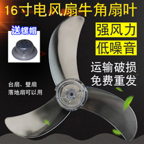 Midea diamond electric fan leaf blade horn wind blade 16 inch 400mm table fan floor fan wall fan 3 blades
